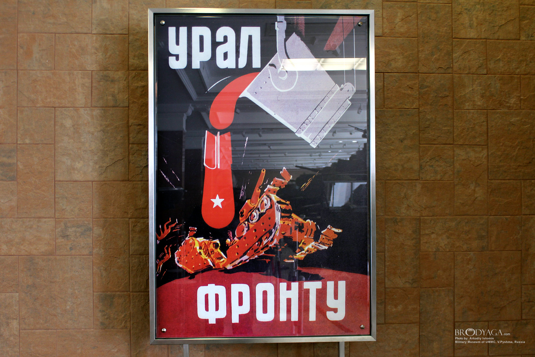 Verkhnyaya Pyshma, Military Museum of UMMC (Верхняя Пышма, Военный Музей УГМК)